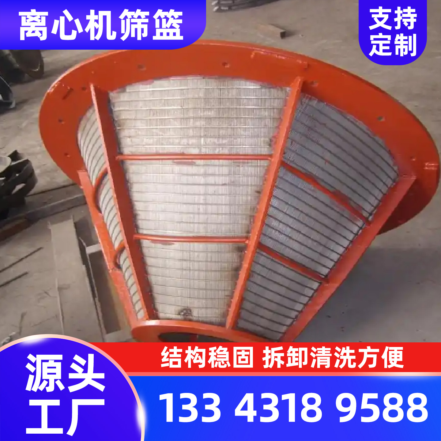 铜川市条缝筛板离心机筛篮 - 排名